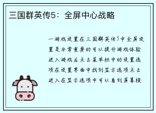 三国群英传5：全屏中心战略